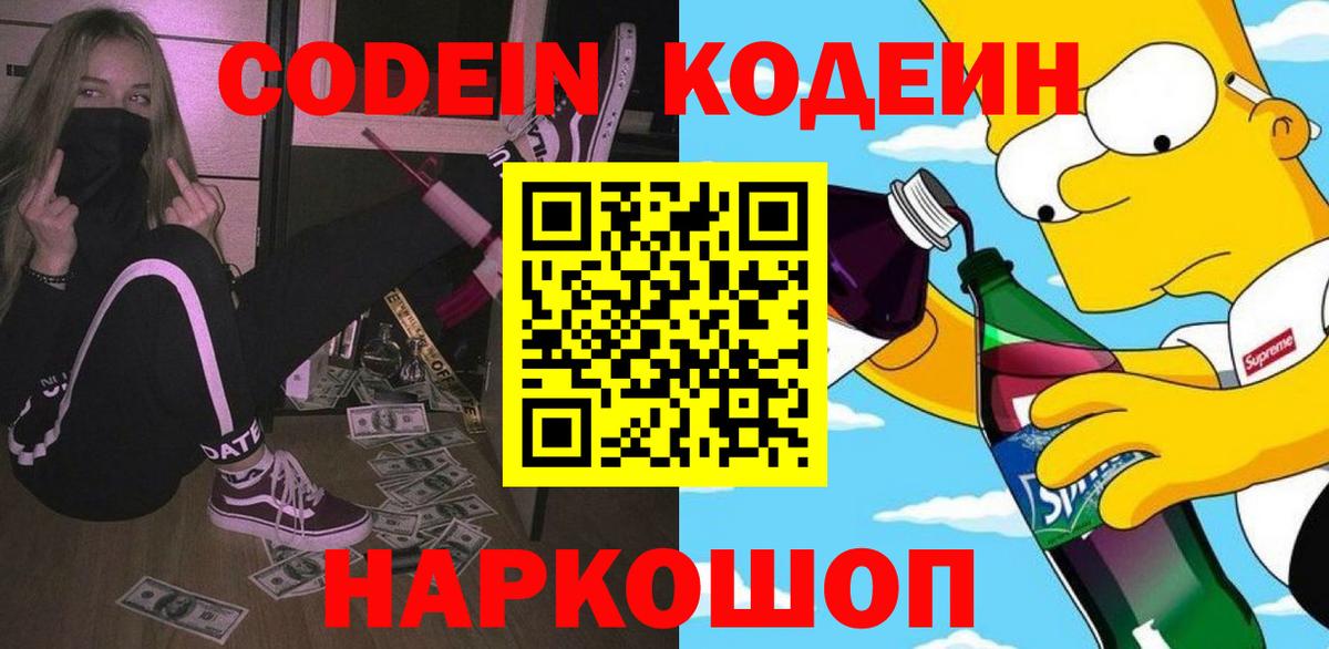 Кодеин напиток Lean (лин) Гусиноозёрск