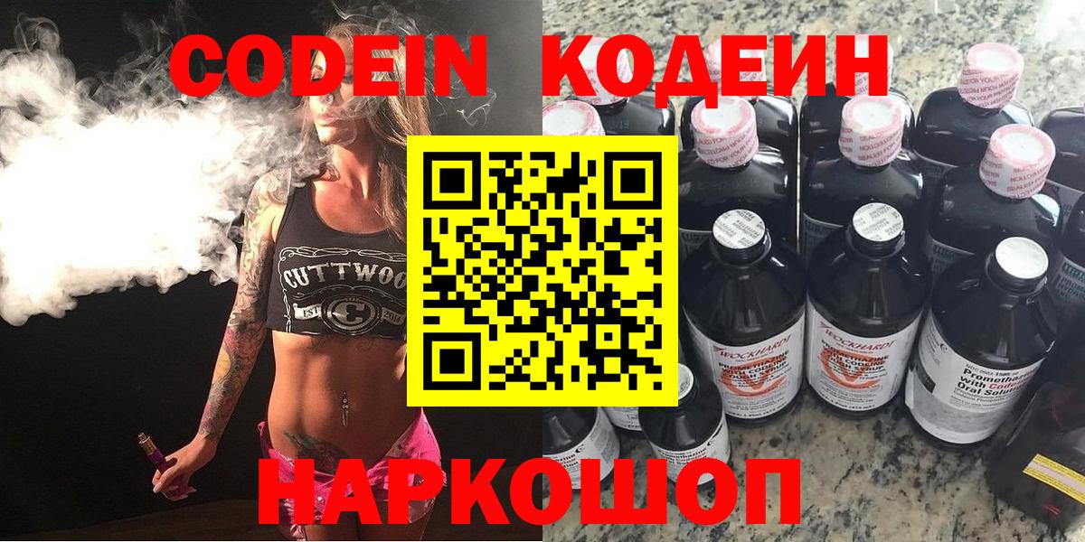 Гусиноозёрск  Кодеин Purple Drank  Кодеин напиток Lean (лин)  Вход с VPN 