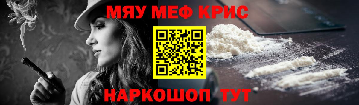 Меф mephedrone  МЯУ-МЯУ  Меф  Гусиноозёрск  Вход с VPN 