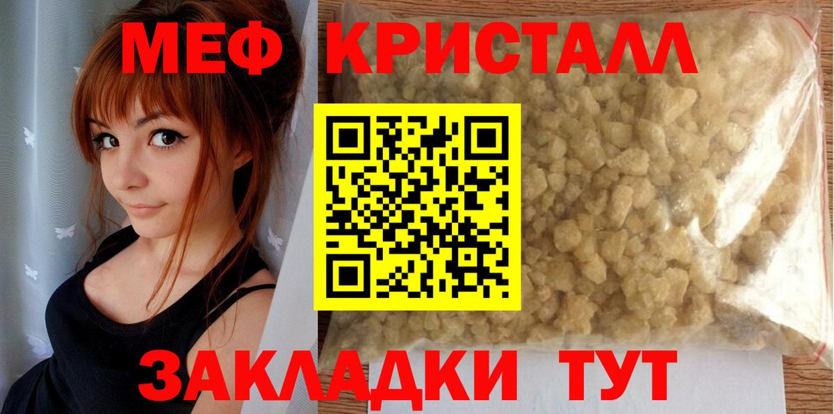 Меф мяу мяу кристаллы Гусиноозёрск