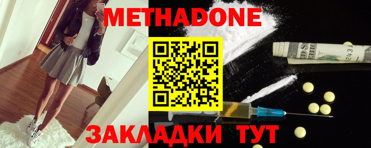 Гусиноозёрск  МЕТАДОН мёд  Вход с VPN  Метадон мёд 