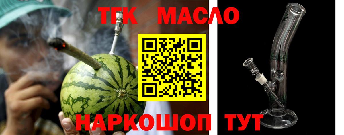 ТГК гашишное масло Гусиноозёрск